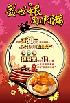 中秋食品团购海报