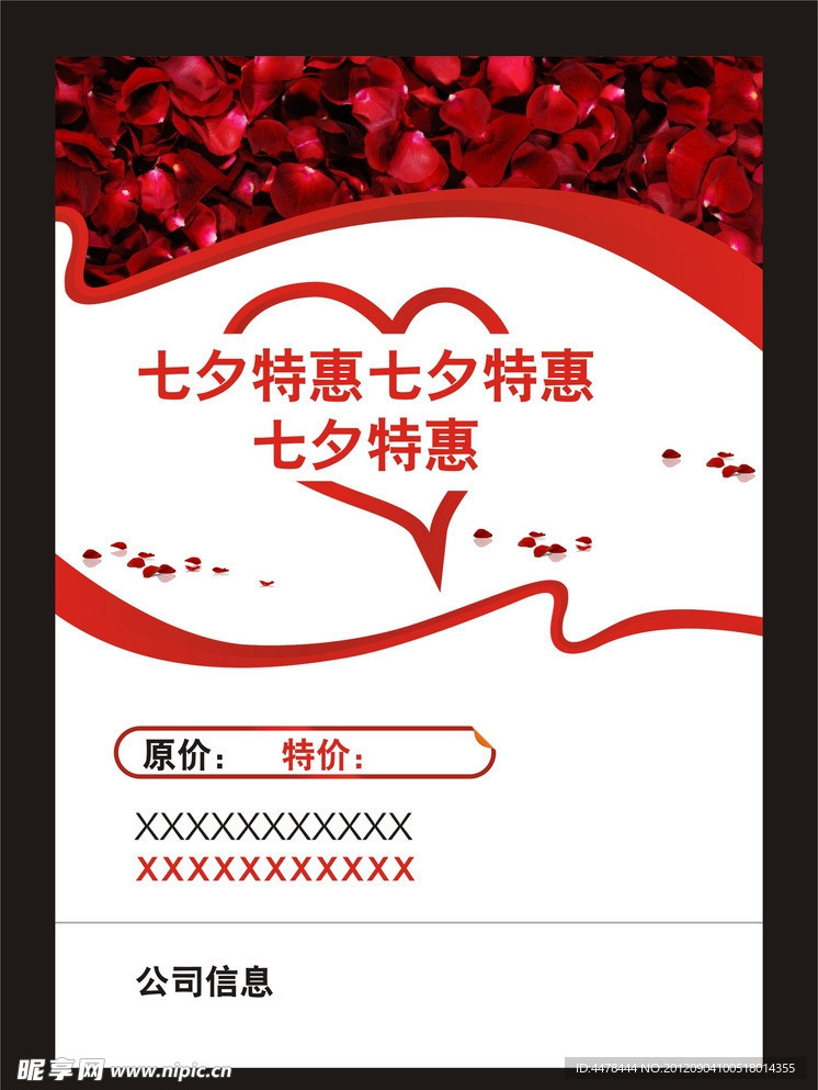 情人节促销