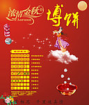 厦门中秋博饼海报