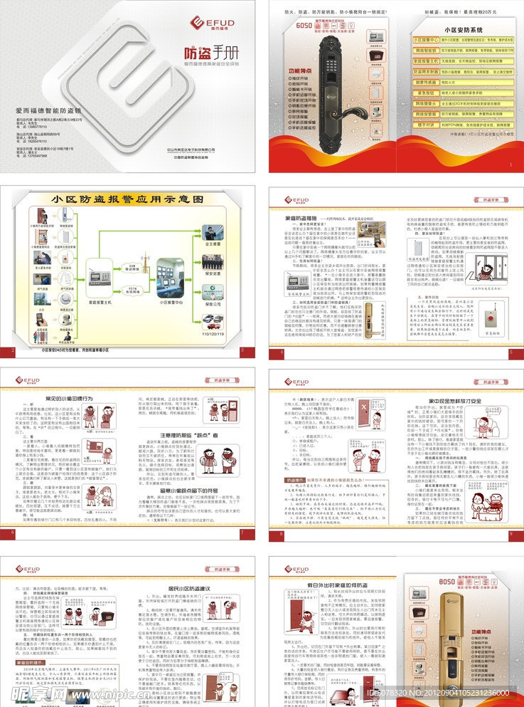 爱而福德安全防盗手册