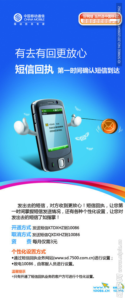 移动短信回执
