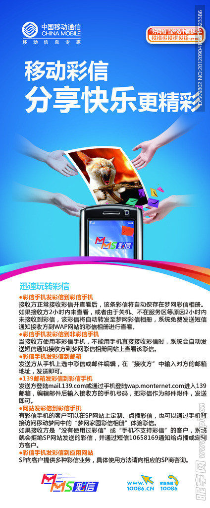 移动彩信