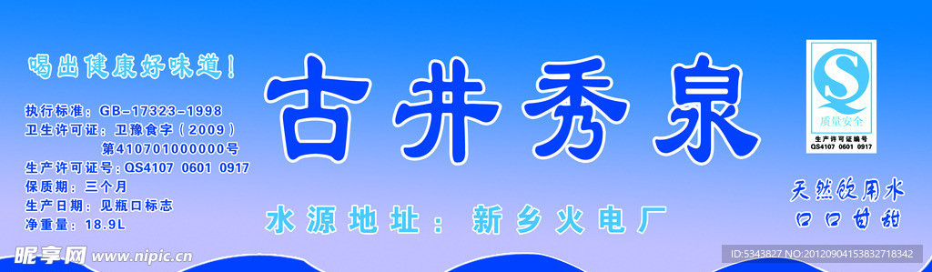 山泉矿泉水