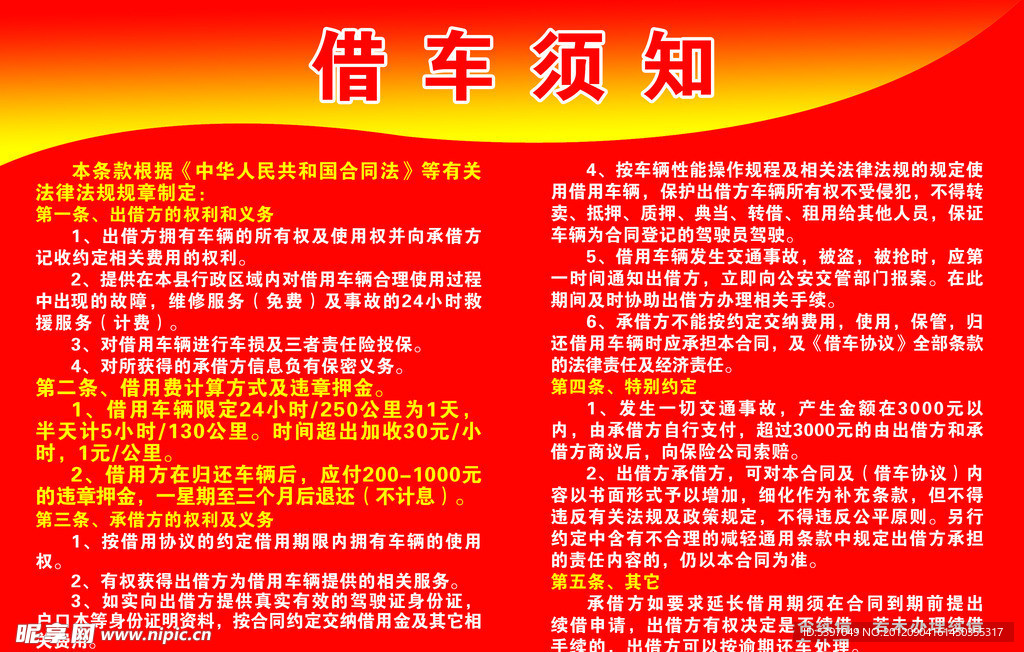 借车须知