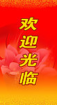 欢迎光临
