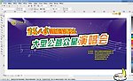 演唱会背景
