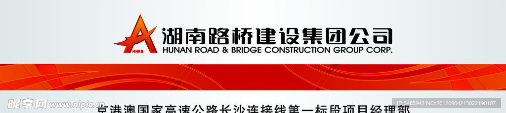 湖南路桥