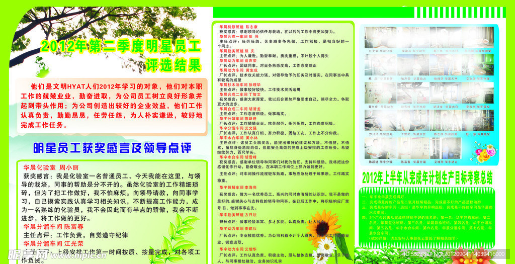 企业宣传栏