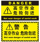 安全警示牌