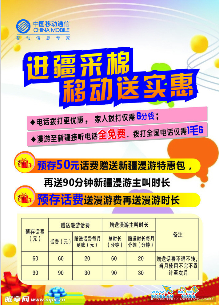 移动海报