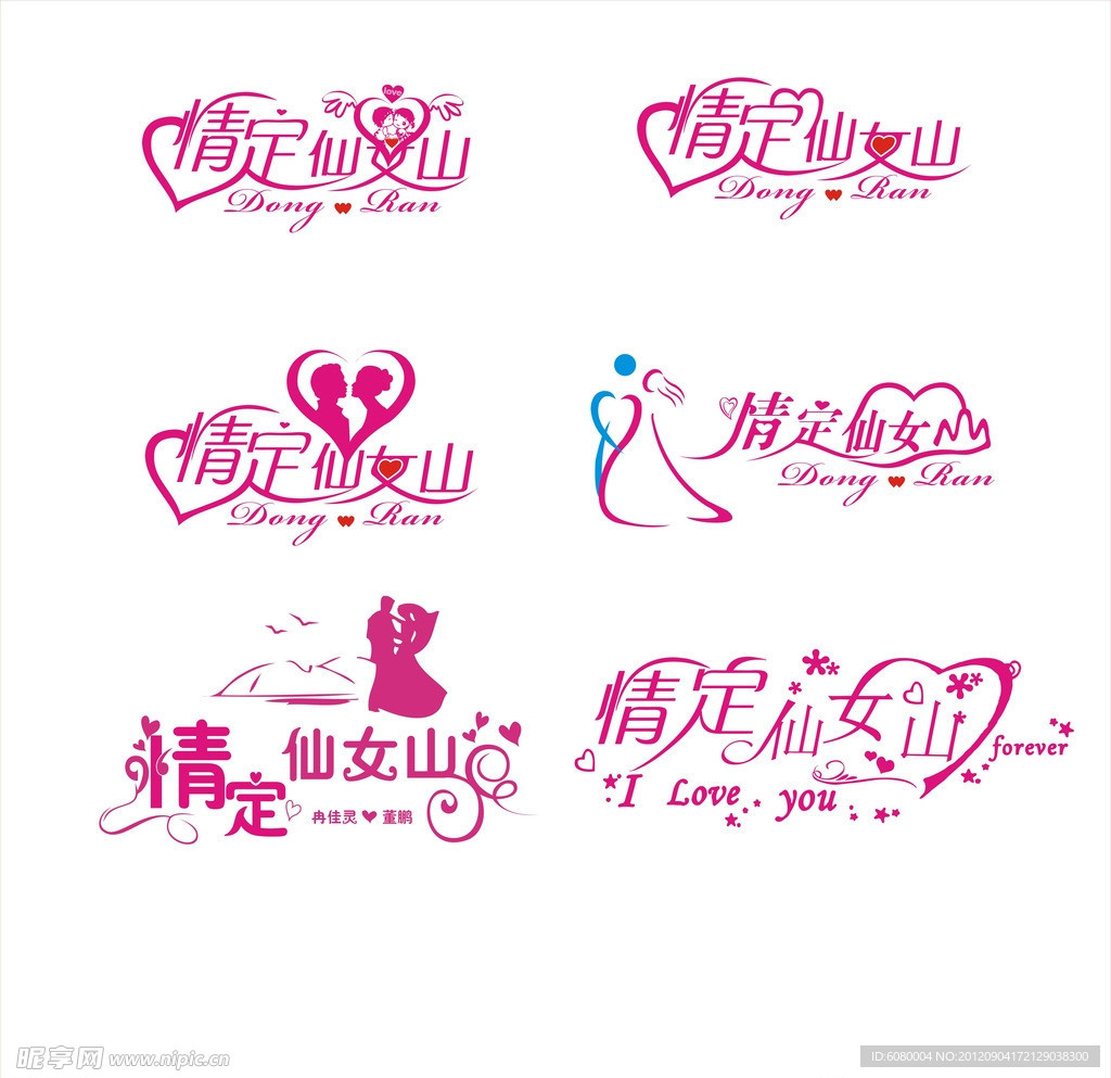 婚礼主题LOGO