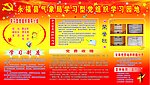 学习型党组织学习园地