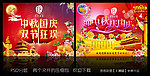 中秋国庆双节海报