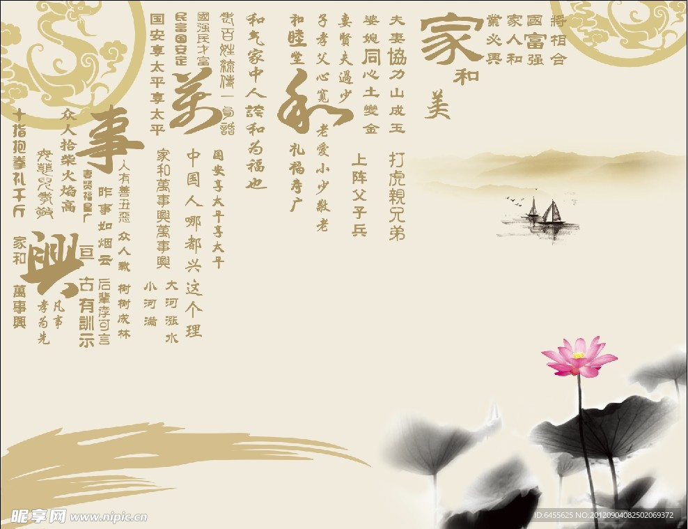 家和万事兴