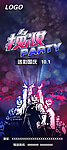 国庆洒吧换装PARTY