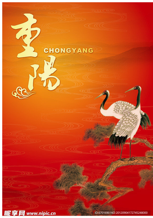 重阳节