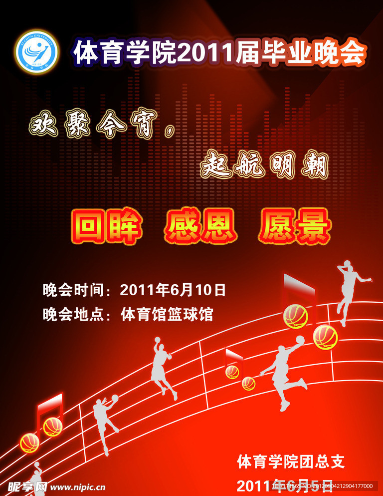 晚会海报