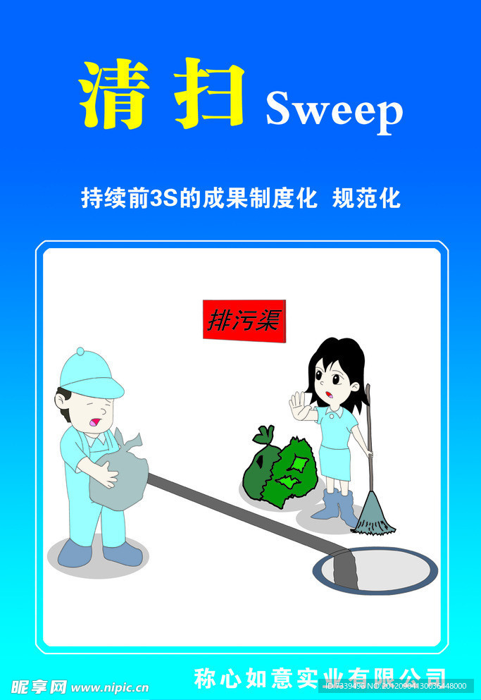 清扫 sweep