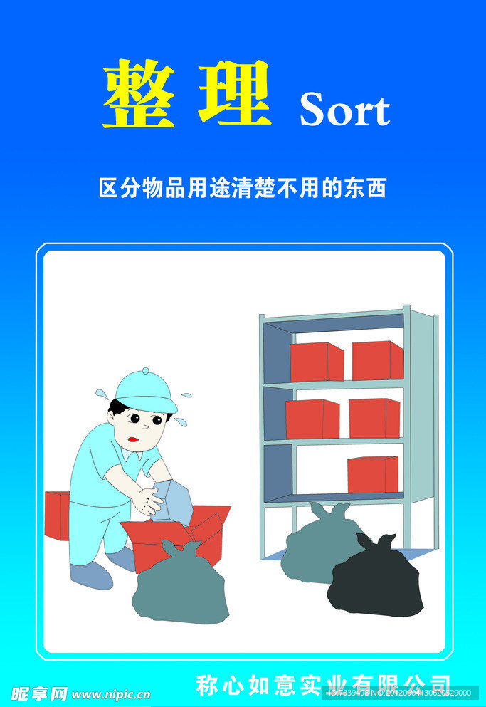 整理 sort