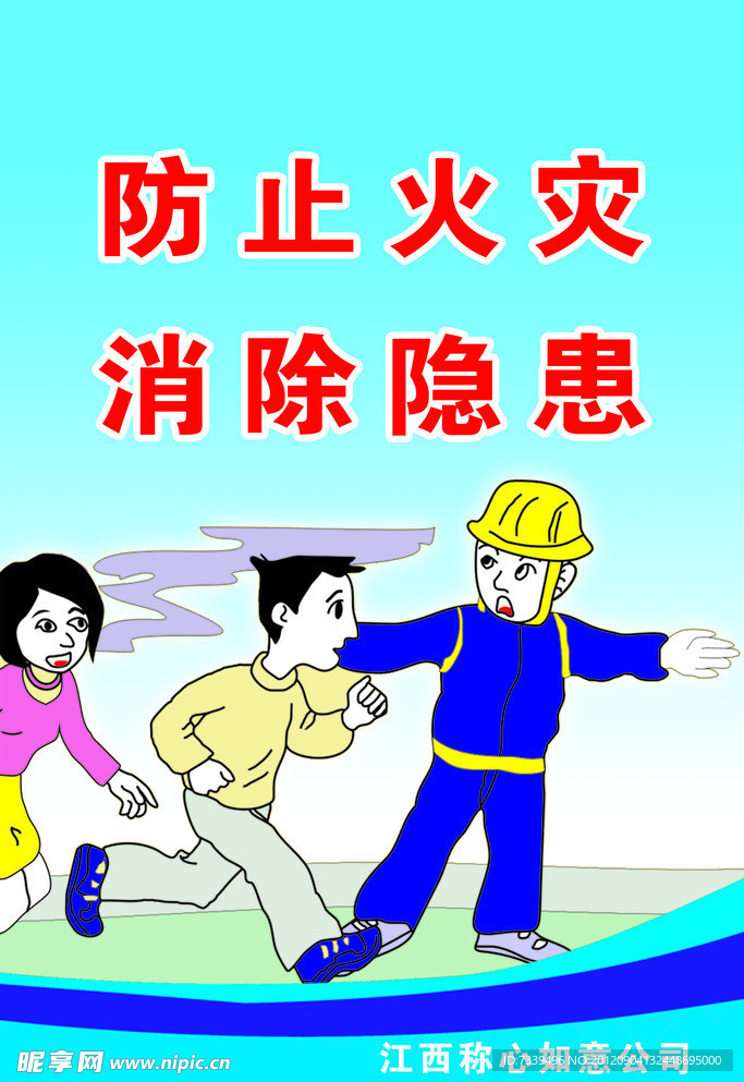 火灾