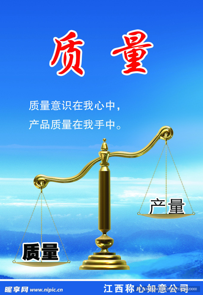 质量 产量