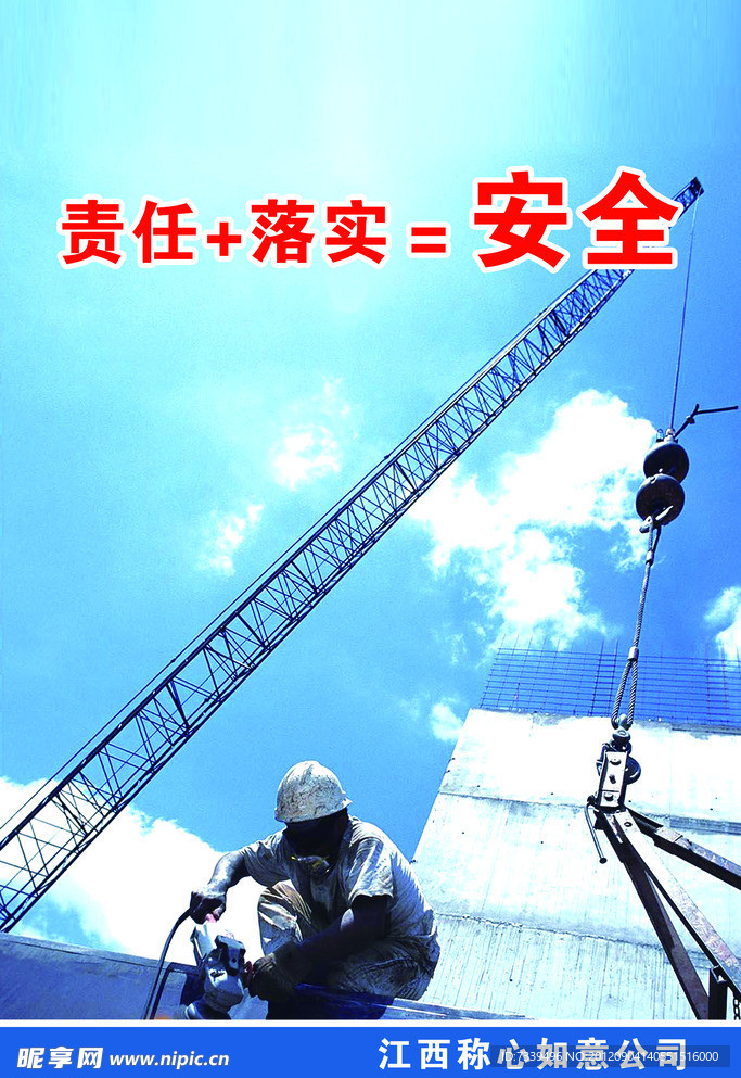 责任 落实 安全