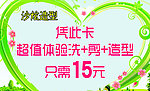 理发店优惠卡