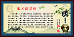朱元璋杀侄廉政展板