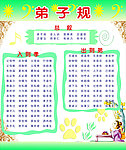 弟子规