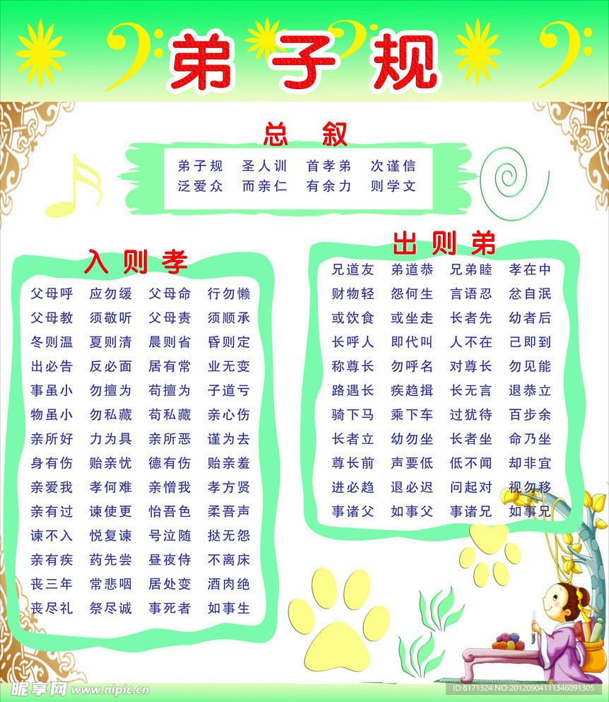 弟子规