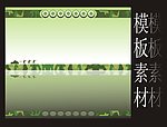 模板素材