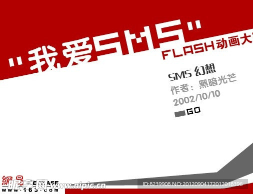 flash动画 flash广告