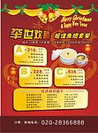 餐饮传单