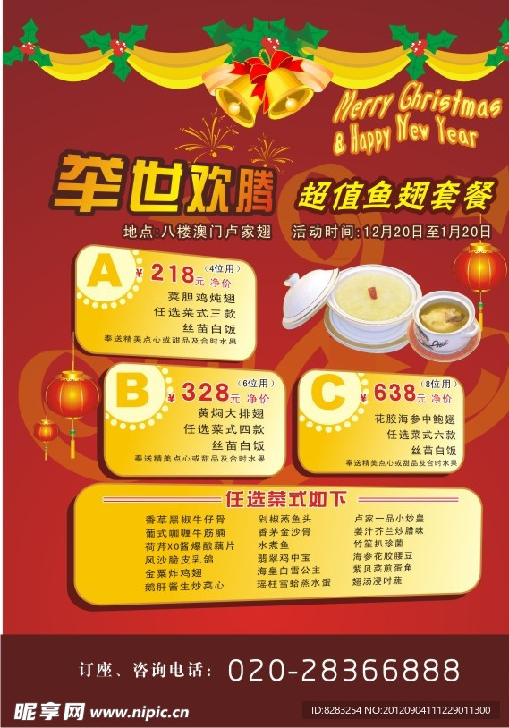 餐饮传单