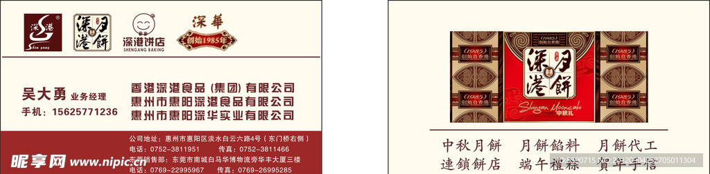 月饼名片