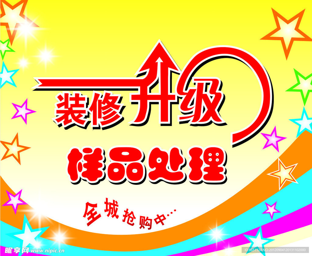 装修升级样品处理