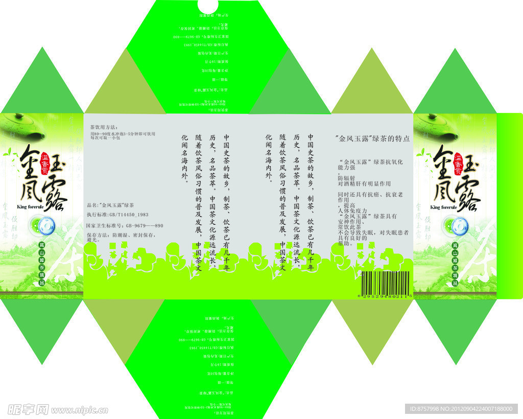 茶包外包装（绿茶）