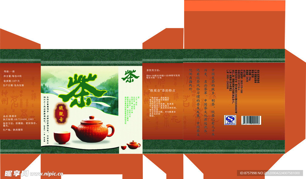 茶 外包装盒