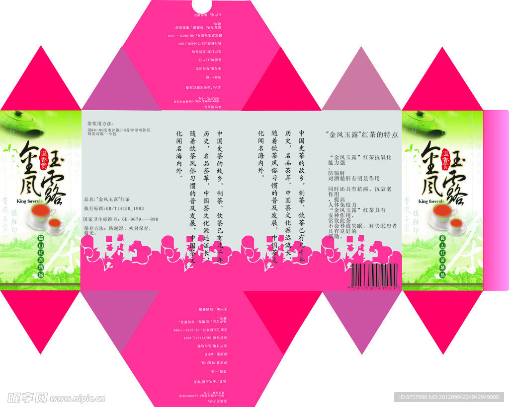 茶包外包装（红茶）