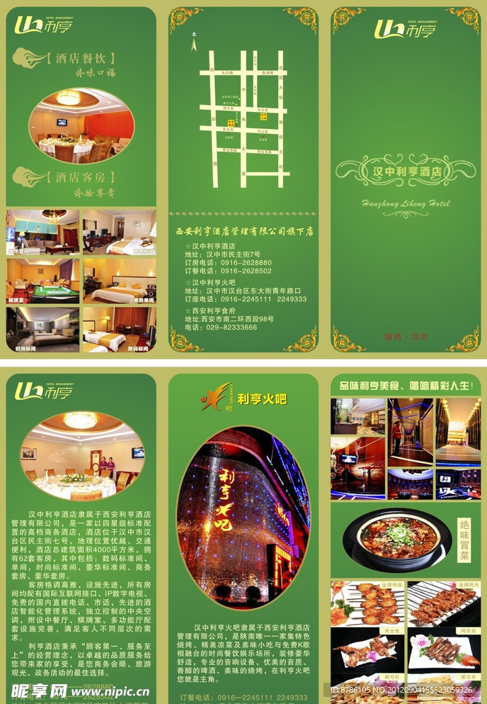 酒店三折页