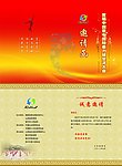 邀请函