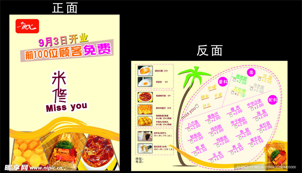 港式甜品宣传单