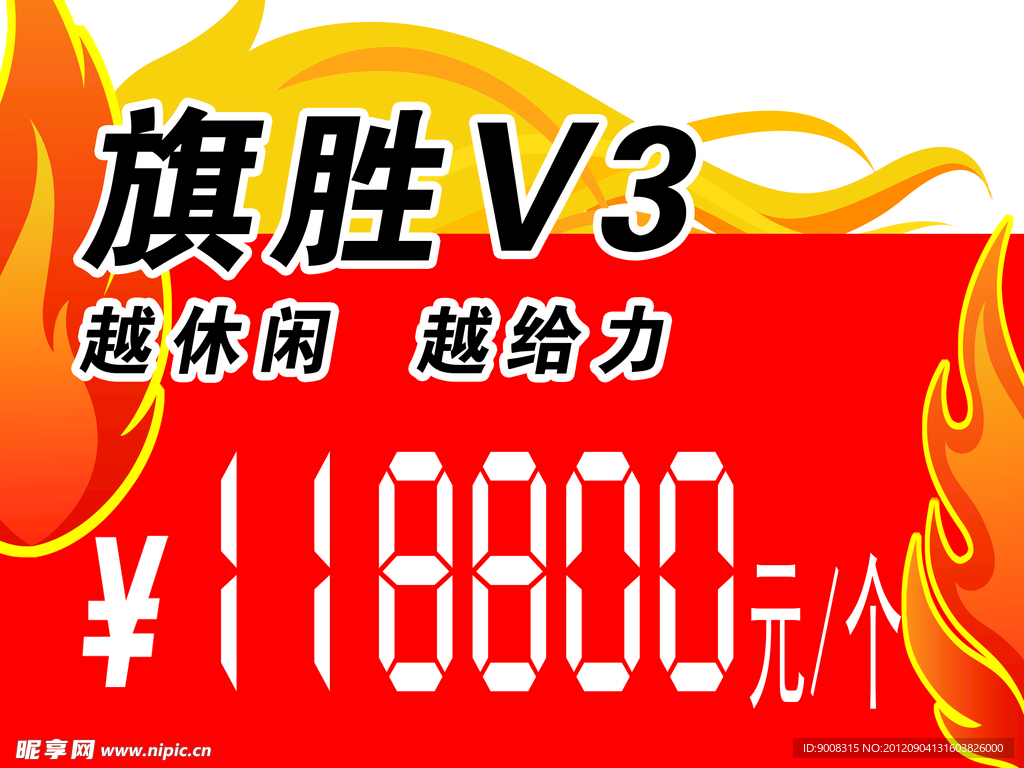 万事兴价格牌