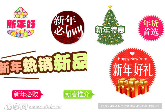 新年标志