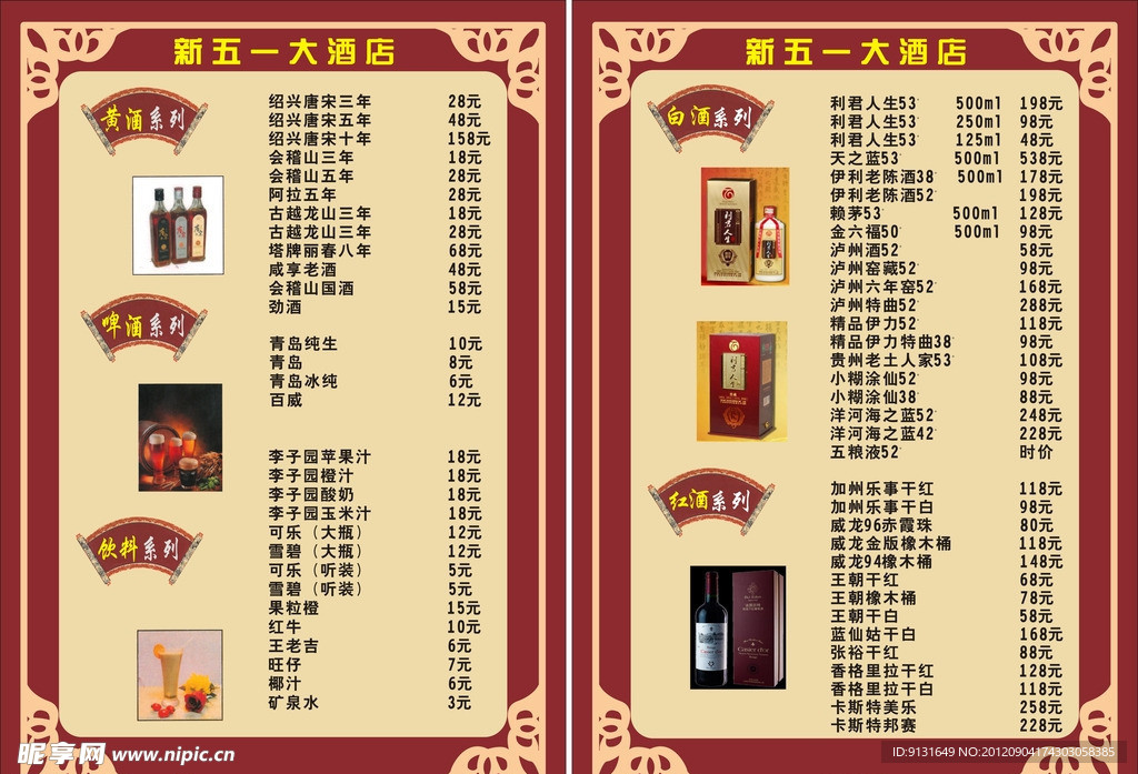 酒菜单