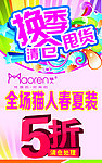清仓甩货打折海报