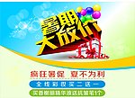 暑期大放价