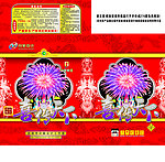 喜传天下