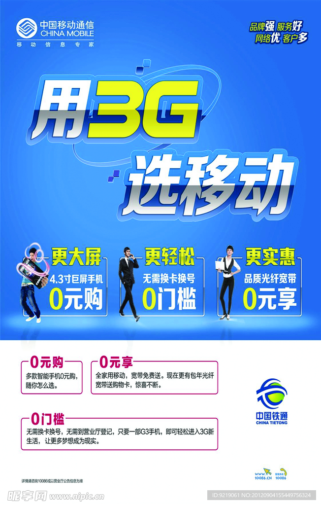 移动3G海报