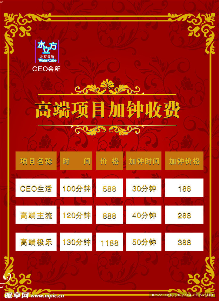 休闲场所价格表
